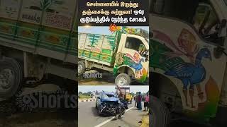 Thanjavur Car Accident | Tourist | National Highways | TN Police | Sun News