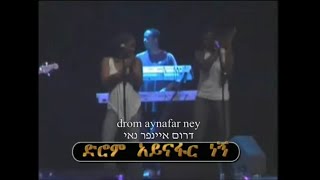 Teddy afro new 'AFRALEHU' with Lyrics!