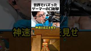 The gamer shooting technique that went viral worldwide