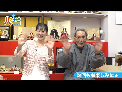 ハマナビ　次回予告（3月1日放送）