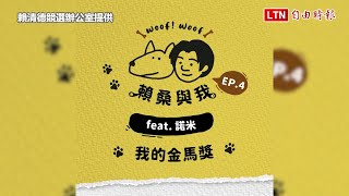 賴清德揭「金馬獎」當兵往事 承諾守護台灣每一個人(賴清德競選辦公室提供)
