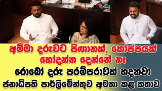 LIVE  |අම්මා දරුවට පිඟානක්, කෝප්පයක් හෝදන්න දෙන්නේ නෑ. රොබෝ දරු පරම්පරාවක් හදනවා | SUDAA STUDIO |