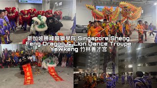 竹林善才宫大二爺伯及眾神巡遊進香儀式  Zhu Lin Shan Cai Gong Temple Yew Keng Ceremony 12.7.25