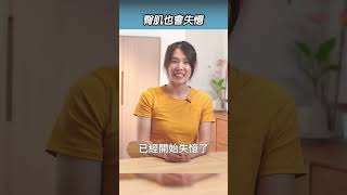 久坐腰痛的元凶 - 臀肌失憶症 #shorts #啾c物理治療師 #久坐