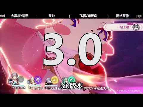 3.0前詹「8大卡池」抽取建议！ #崩坏星穹铁道 #在第八日启程 #阿格莱雅 #大黑塔