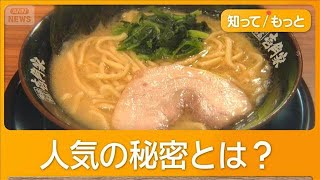 濃厚ラーメン「壱角家」繁華街に出店攻勢　関東近郊に129店で好調　【詳細版】【知ってもっと】【グッド！モーニング】(2025年7月18日)