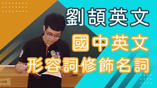 【樂學網｜國中英文】會考總複習_劉頡英文團隊(James老師)(108課綱)