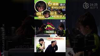 【M×Mリーグ】「MAKI-OKOSE!!!」#浅見真紀　マキオコセ！Mリーグ新記録の６連勝へ！ツモれば逆転の追いかけリーチはなんと七対子なのに山３！