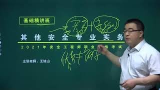 03 案例分析一：安全生产责任制