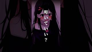 暴力での支配も悪くない。#ヤンデレ #asmr #シチュエーション #ボイス #dv #彼女