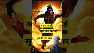 जय श्री राम जय हनुमान जी जय बाबा बजरंगबली