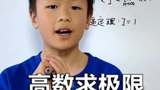 高数求极限limn!^1n²=1 高等数学 微积分 极限 数学思维