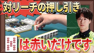 【M牌譜検討】東3局のリーチを受けた押し引きがガッツに溢れている渡辺太【渡辺太/ないおトン/切り抜き】