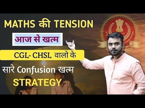 Maths की Tension आज से खत्म || CGL & CHSL Strategy || by Aditya Sir Maths #ssc#cgl#chsl#gd#maths