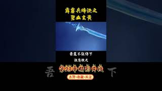 【霹靂】吾還不能停下 浪濤旋天