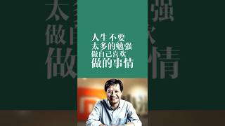 雷軍：我們應該怎樣看待［人生選擇］#成功 #雷軍 #成功語錄 #人生語錄 #目標設定 #自我提升 #心理學