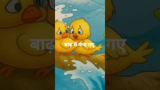 #moralstories #panchatantrastories #cartoon #fairytalesstory #motivation #hindi