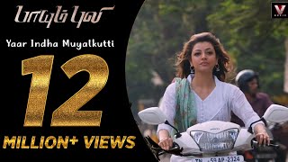 Paayum Puli - Yaar Indha Muyalkutti - Official Video Song | D Imman | Vishal | Suseenthiran