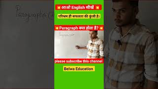 paragraph kya hai #paragraph #grammar #trending #viral #shorts #fact #bharat #scienceclass