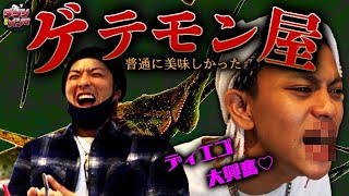 【閲覧注意】虫食べました。ディエゴ大喜び※