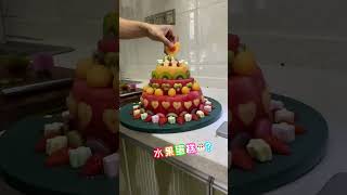 It took my husband 5 hours to make this pure fruit cake for my daughter.
