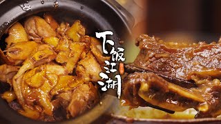 [MULTI SUB]﻿濃稠湯汁扒在燉煮軟爛的肉上，牛排骨成為泉州的招牌美食！《下飯江湖 第三季》#chinesefood #chinese #changsha #中國美食