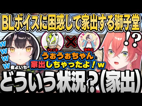 【VCRRUST】獅子堂×天帝/かみとさんに贈るお兄ちゃんボイス/ファン太×かみとBLボイスに困惑し家出ｗ【獅子堂あかり/けんき/かんせる/夜よいち/天帝フォルテ/神成きゅぴ/にじさんじ切り抜き】