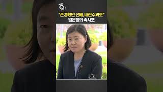 "존경했던 선배, 내란수괴로"…임은정의 속사포 / 연합뉴스TV(YonhapnewsTV)
