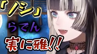 昔のお別れの挨拶「ノシ」について語るらでん！雅だなぁと独特の感想を語る｝！【儒烏風亭らでん #ReGLOSS 】