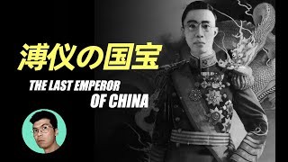 溥仪带出宫的稀世珍宝，个个价值连城，最后一个堪称“国宝中的国宝”「晓涵哥来了」