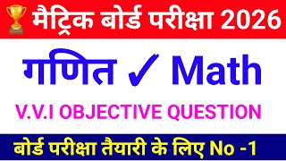 Math class 10 objective question 2026 | class 10 vvi objective question 2026 | class 10th math