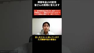 障害年金と精神障害者福祉手帳の基準の違い　#障害年金 #質問に答えます