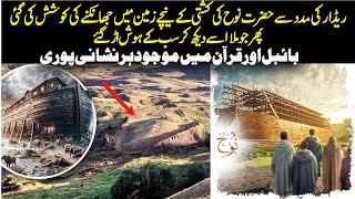 Noah’s Ark Found? Shocking New Radar Scan Reveals Boat-Shaped Structure in Turkey!