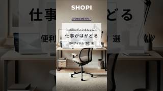 リモートワークの方必見！仕事が捗るデスク周りの便利グッズを10アイテム紹介！#デスク#デスク周り#昇降デスク #椅子 #ゲーミングチェア #ワイヤレス充電器 #マウス #キーボード #デスクライト