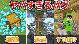 【マイクラ統合版】サバイバルで使える簡単バグ集