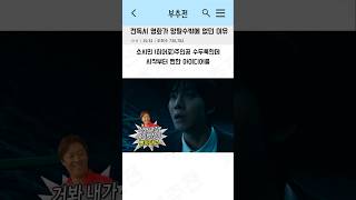 전독시 영화가 망할수밖에 없던 이유?