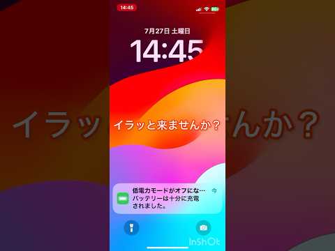 知ってた？充電中勝手に省電力モードになったときすぐにまた省電力モードにする方法 #iphone