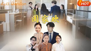 【Full Version】《阖家欢》胡成萍（完结超清）#最新短劇全集#短劇全集#短劇#熱門短劇#短劇推薦#shorts video#大陸短劇#初六剧场