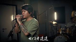 玉皇大帝的歌竟然可以這麼唱《天公伯》