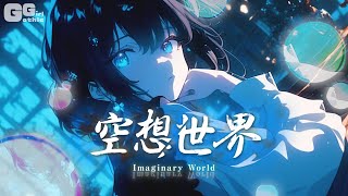 【Playlist】Addictive Female Vocalists You'll Love at First Listen | Japanese Songs for  Working【BGM】