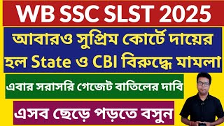 West Bengal SSC SLST 2025 Case: Supreme Court on WB SSC SLST 2025: wbssc slst 2025: order: Hearing