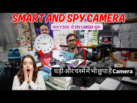 SMART & SPY Camera | मात्र ₹300  से SPY CAMERA शुरू | CCTV Security Solutions for Home & Business