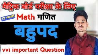 "Class 10 Math VVI Question Board Exam 2024: Important Question solutions math बहुपद निकाले