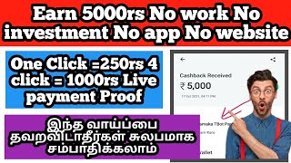 Earn 🔥5000rs Instant payment Money Earning apps Tamil online Jobs for students #moneyearningapps