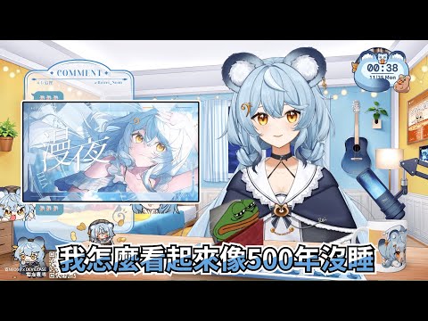 【澪 Rei】時隔一年的漫夜歌詞解析
