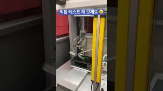 #shorts #로봇 #자동화장비 #공장자동화 #자동나사체결기 #생산성 #자동화설비 #자동납땜로봇 #테스트