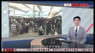 有線新聞 午間香港新聞｜機場離境大堂人頭湧湧　櫃位大排長龍｜書展今日早開遲收追生意｜天文台：韋帕強度不及超強颱風蘇拉｜日本自民黨失落參議院控制權，石破茂無意辭職｜HOYTV NEWS｜20250721