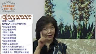 清涼音go健康 許素貞博士：印加果油是什麼？有什麼好處？