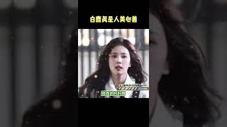 白鹿真是人美心善，贴心姐姐果然名不虚传#白鹿