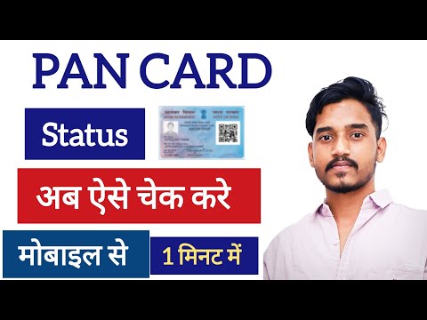 Pan Card Status | Pan Card ka status kaise check kare | How to track pan Card status #pancard